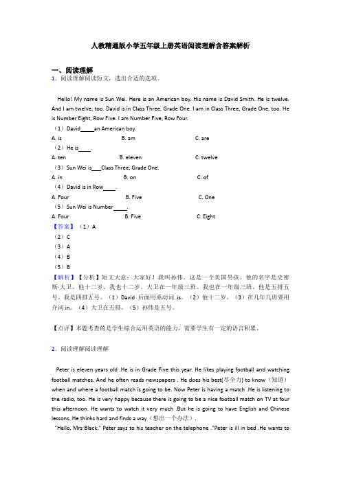 人教精通版小学五年级上册英语阅读理解含答案解析