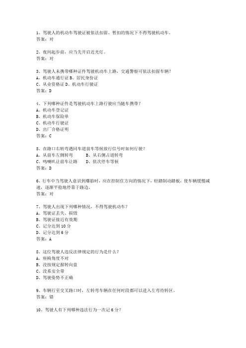 2014宁夏回族自治区驾校考试科目一自动档最新考试试题库
