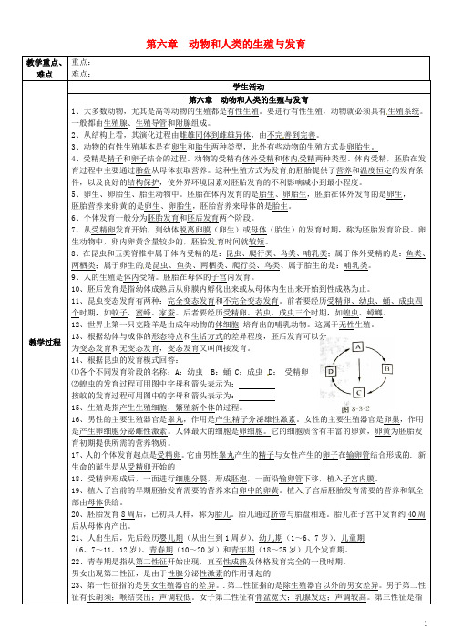 七年级科学下册 第6章 动物和人类的生殖与发育教案 (新版)华东师大版