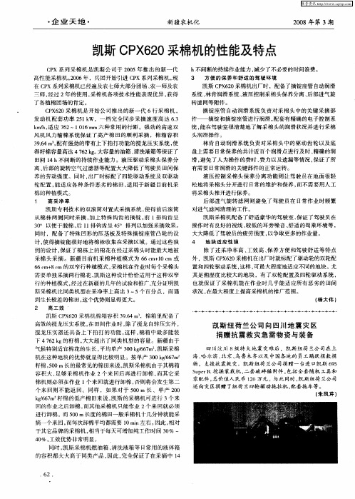 凯斯纽荷兰公司向四川地震灾区捐赠抗震救灾急需物资与装备