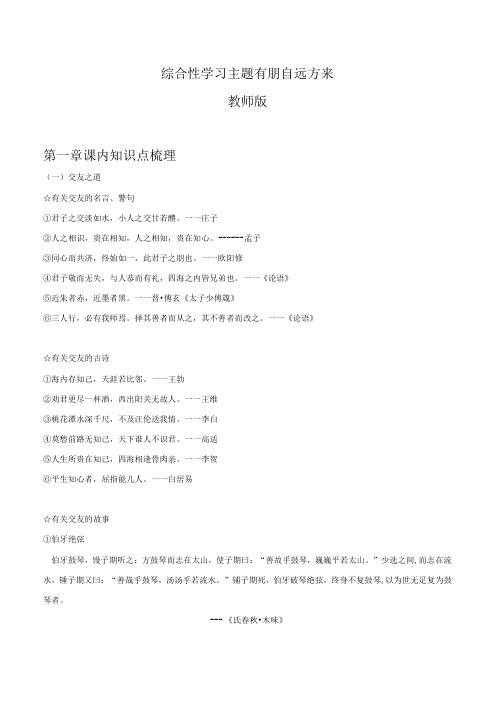 20222023七年级道德与法治下学期期末备考真题汇编演练(全国通用)七上有朋自远方来(教师版)