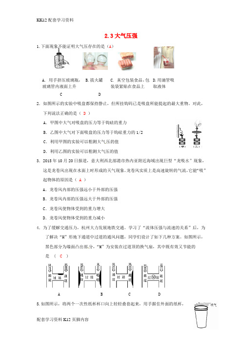 [K12配套]八年级科学上册第2章天气与气候2.3大气的压强同步练习新版浙教版