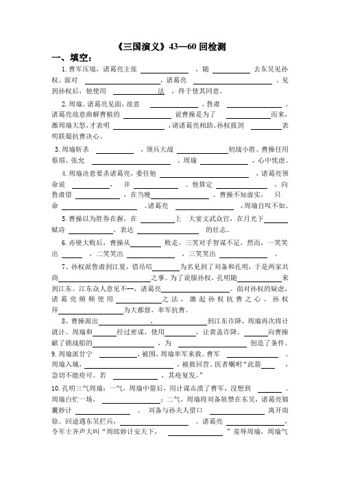三国演义43-60检测