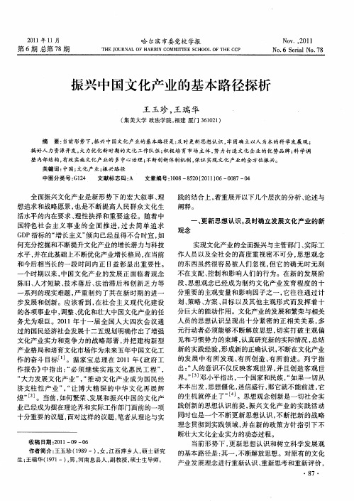 振兴中国文化产业的基本路径探析