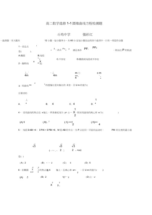 北师大版高二数学选修圆锥曲线方程测试题及答案