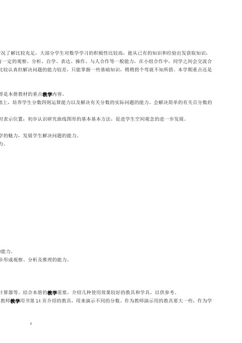 人教版2019年秋学期小学二年级数学上册教学计划8(最新精编)
