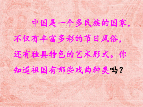 六年级下册《藏戏》pptx课件(35页)