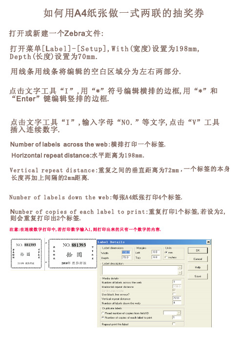 Zebra  BAR-ONE V5.o使用说明