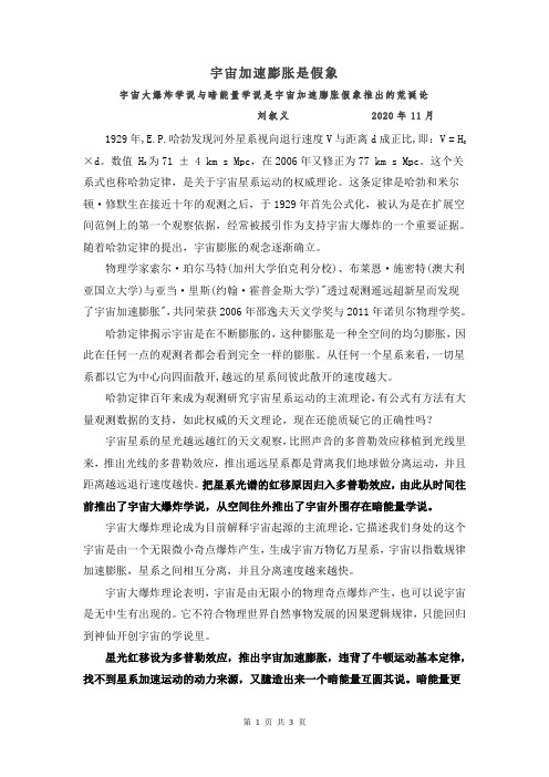 宇宙加速膨胀是假象