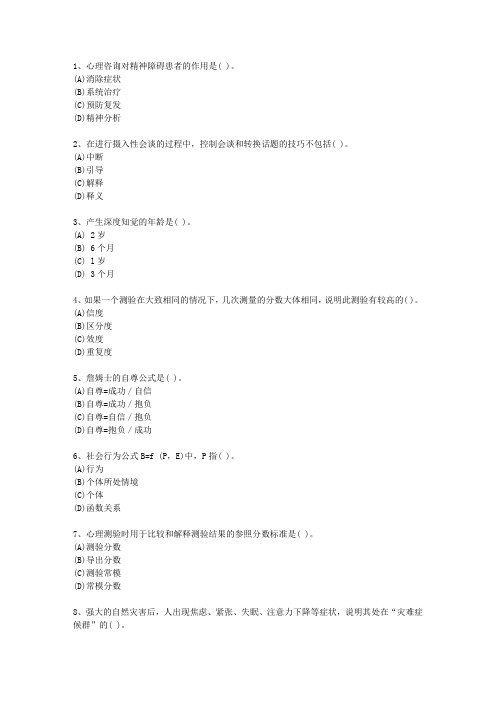 2011年广西壮族自治区心理咨询师职业资格考资料