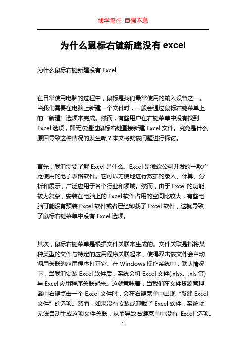 为什么鼠标右键新建没有excel