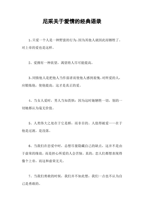 尼采关于爱情的经典语录