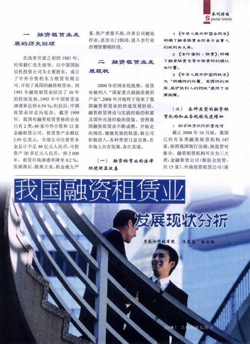 我国融资租赁业发展现状分析