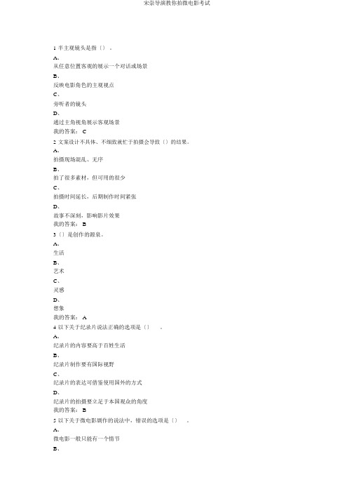 宋崇导演教你拍微电影考试