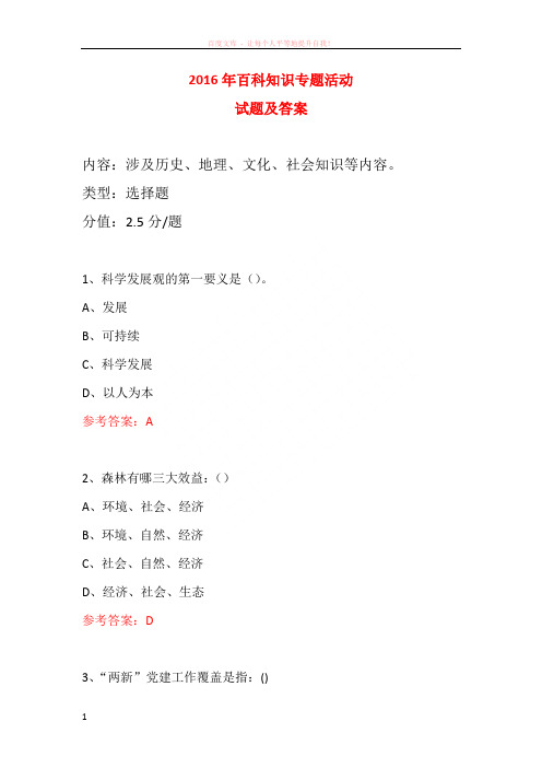 科普知识进社区专题活动试题及答案(148)