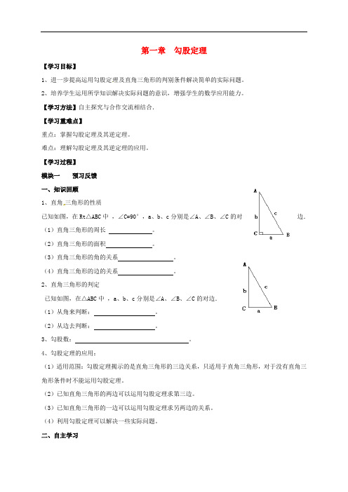 八年级数学上册 1 勾股定理导学案(无答案)(新版)北师