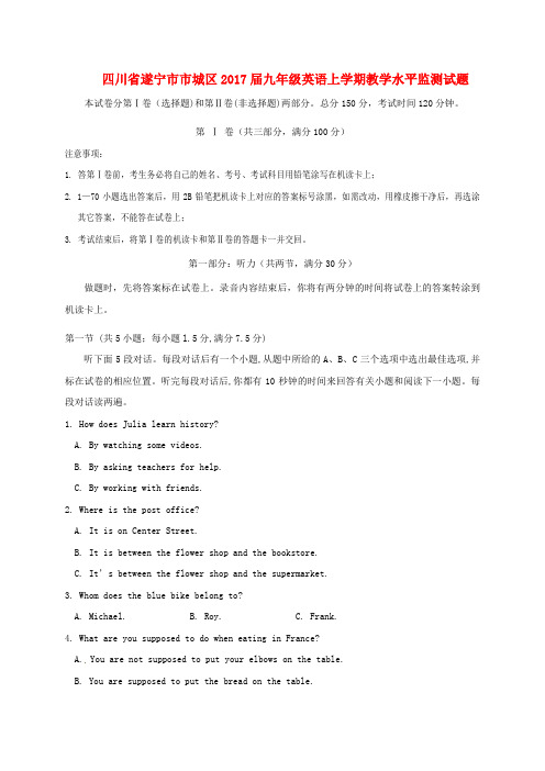 四川省遂宁市市城区2017届九年级英语上学期教学水平监测试题(无听力)