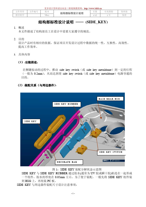 手机设计指引-侧键结构设计