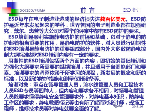 ESD(防静电)培训教材.pptx