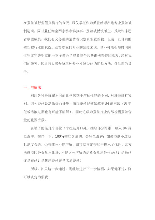 鉴定真假蚕丝被