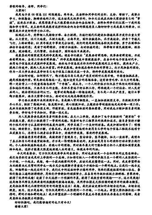 优秀学生党员发言