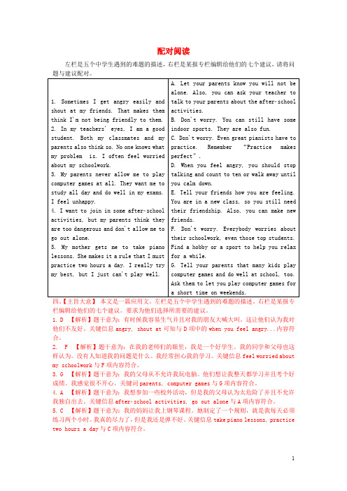 广东省中考英语 第三部分 省卷话题语篇突破 话题二 日常活动;学校;语言学习 备考猜押(四)配对阅读