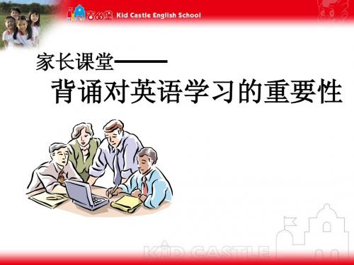 背诵对英语学习的重要性