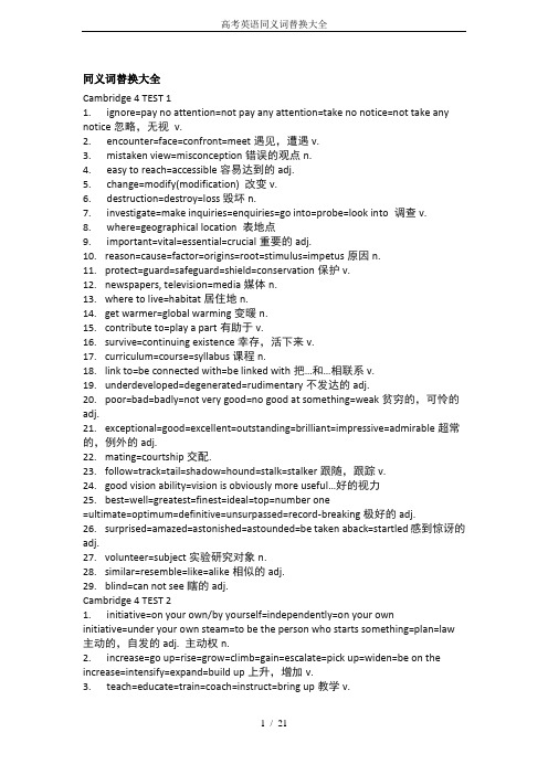 高考英语同义词替换大全