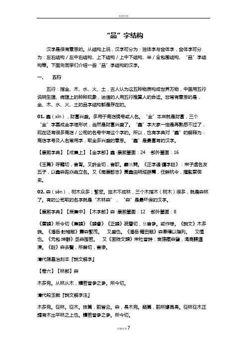 “品”字结构