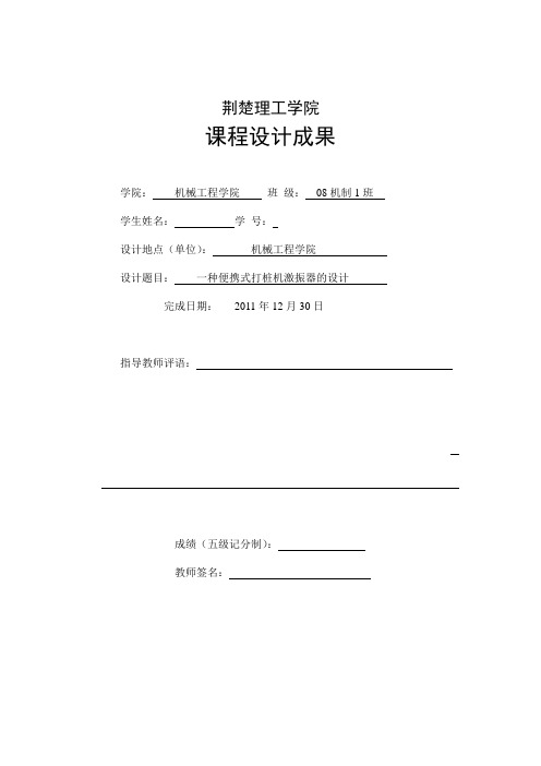 一种便携式打桩机激振器的设计