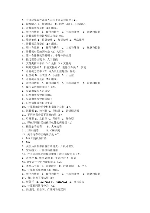 2011新疆维吾尔自治区会计职称考试技巧与口诀