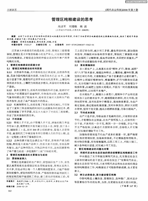 管理区吨粮建设的思考