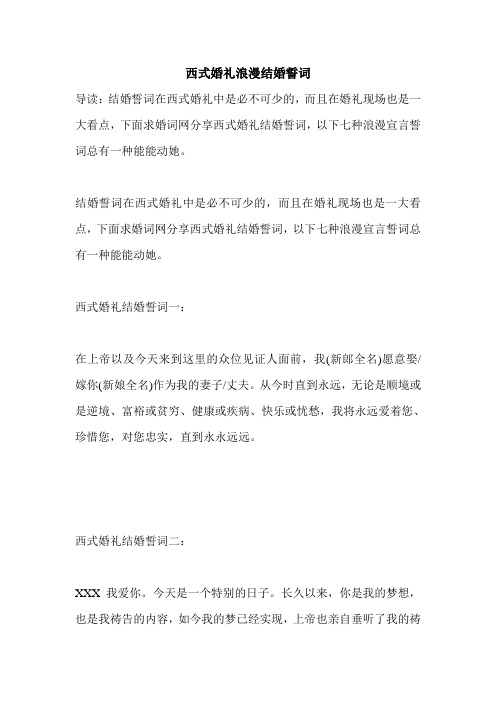 西式婚礼浪漫结婚誓词