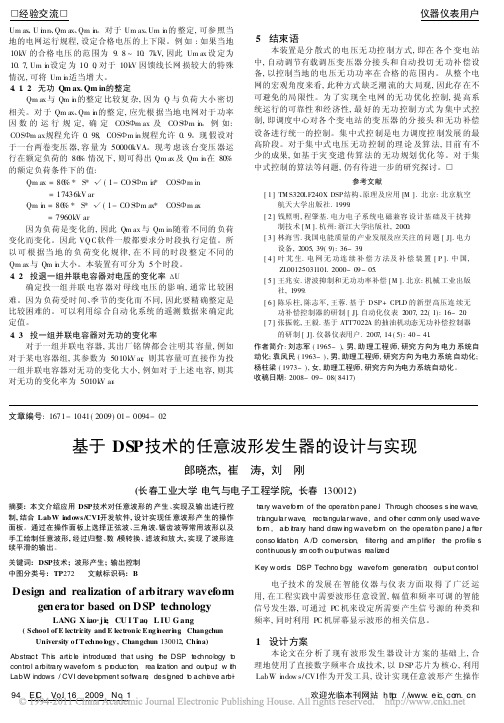 基于DSP技术的任意波形发生器的设计与实现