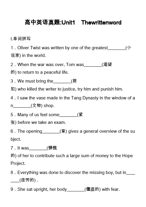 高中英语真题-Unit1 Thewrittenword_1