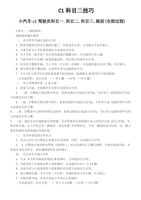 20112012年驾校最新科目二、三考试技巧,不看亏死