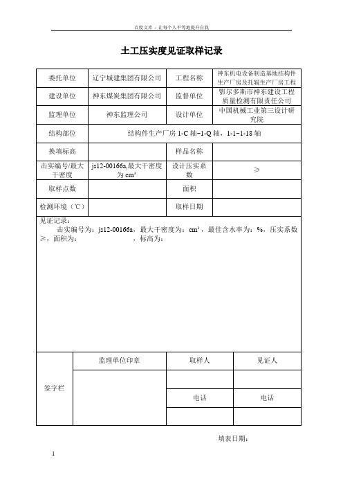 土工压实度见证取样记录