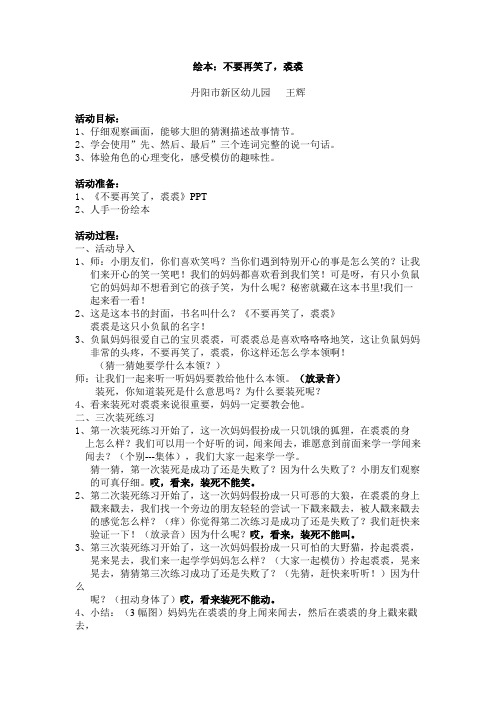 绘本教案：不要再笑了,裘裘