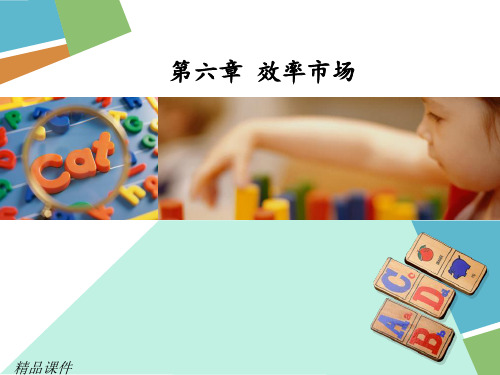 第六章效率市场曹凤岐ppt课件
