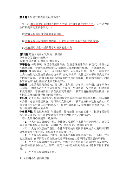 江西教师资格证教育学机考试题模拟及答案及详尽解析
