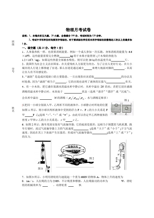 九年级物理上学期月考试卷粤教沪科版1