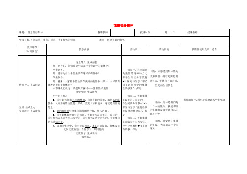 七年级道德与法治下册第三单元在集体中成长第八课美好集体有我在第1框憧憬美好集体教案新人教版