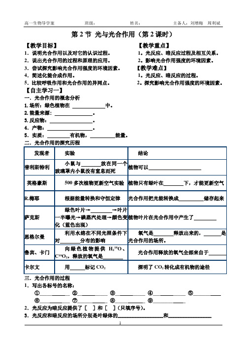 5.4光与光合作用导学案2
