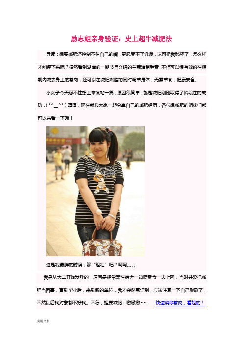 励志姐亲身验证：史上超牛减肥法