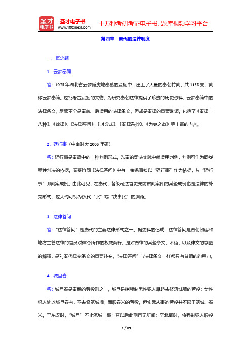 曾宪义《中国法制史》(第3版)配套题库【章节题库】第四章~第六章【圣才出品】