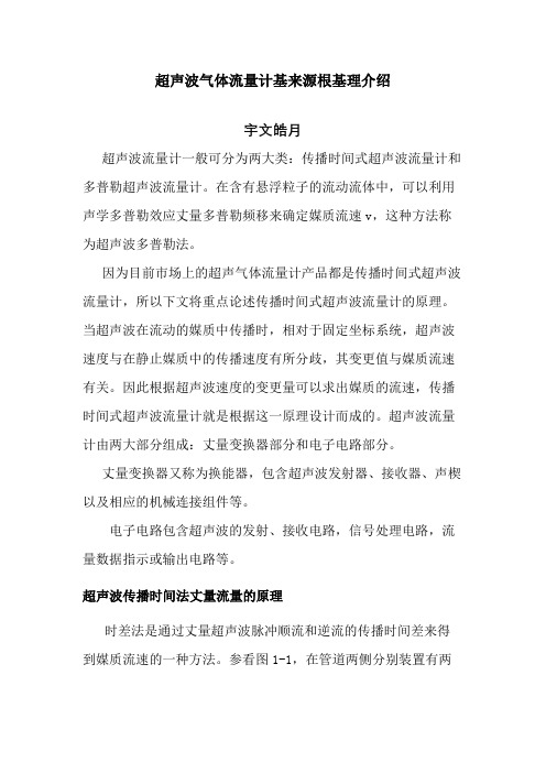 超声波气体流量计基本原理介绍