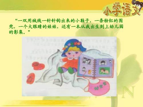 湘教版五年级上册《生命的感动》