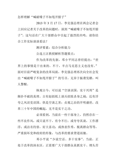 怎样理解喊破嗓子不如甩开膀子