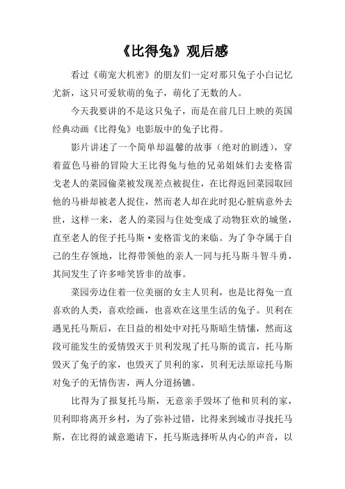 《比得兔》观后感