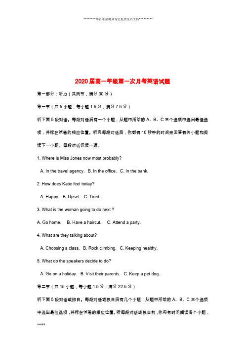 高一英语下学期第一次月考试题(新版)新人教版